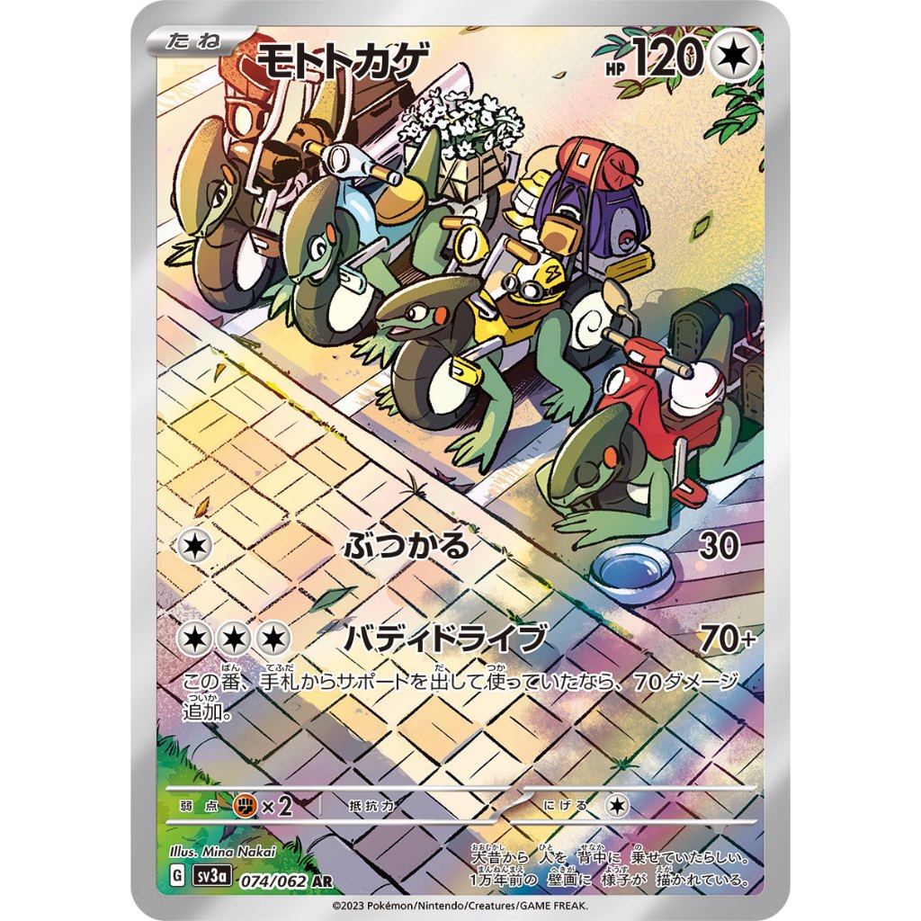 Cyclizar [SV3a] Raging Surf 074/062 AR Pokemon Card Game PTCG