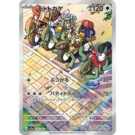 Cyclizar [SV3a] Raging Surf 074/062 AR Pokemon Card Game PTCG