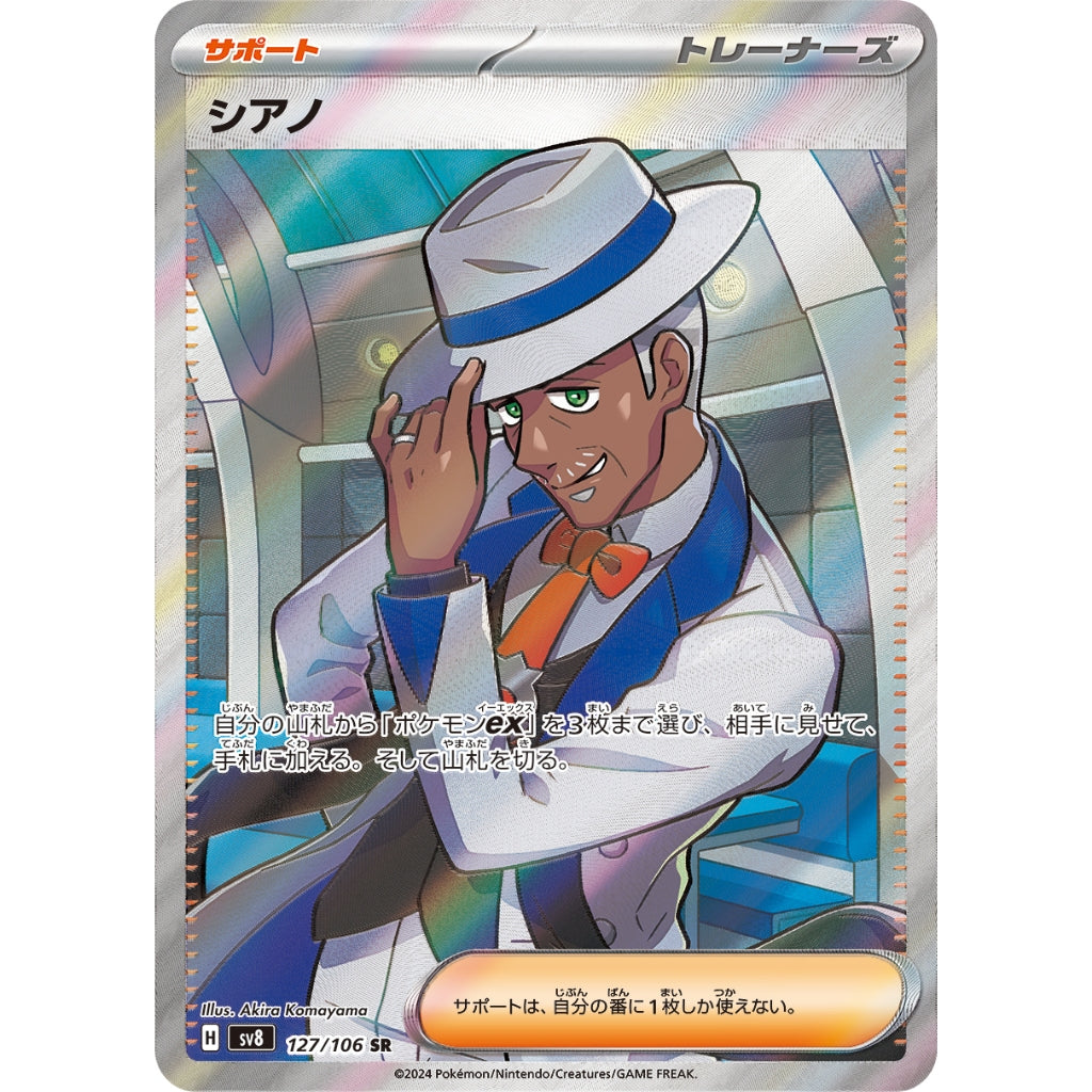 Cyrano [SV8] Super Electric Breaker 127/106 SR Pokemon Card Japanese PTCG