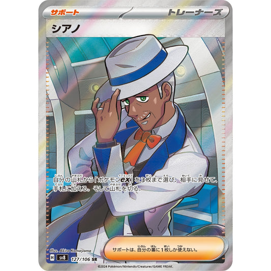 Cyrano [SV8] Super Electric Breaker 127/106 SR Pokemon Card Japanese PTCG