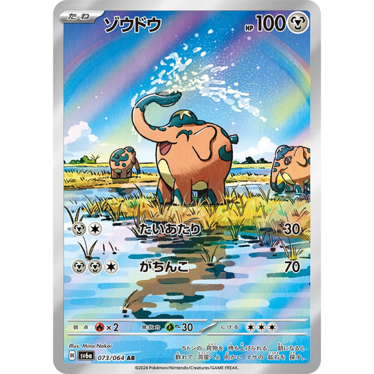Cufant [SV6a] Night Wanderer 073/064 AR Pokemon Card Game PTCG