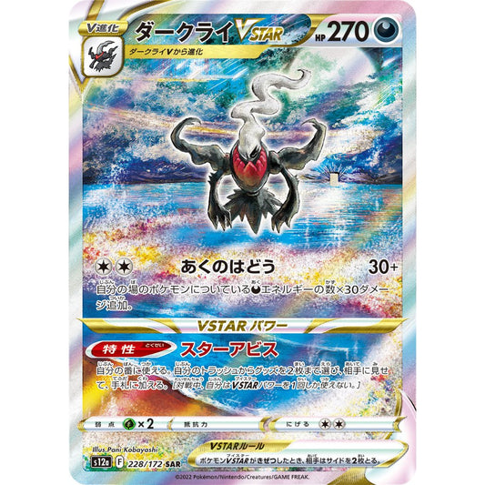 Darkrai VSTAR [S12a] VSTAR Universe 228/172 SAR Pokemon Card Game PTCG