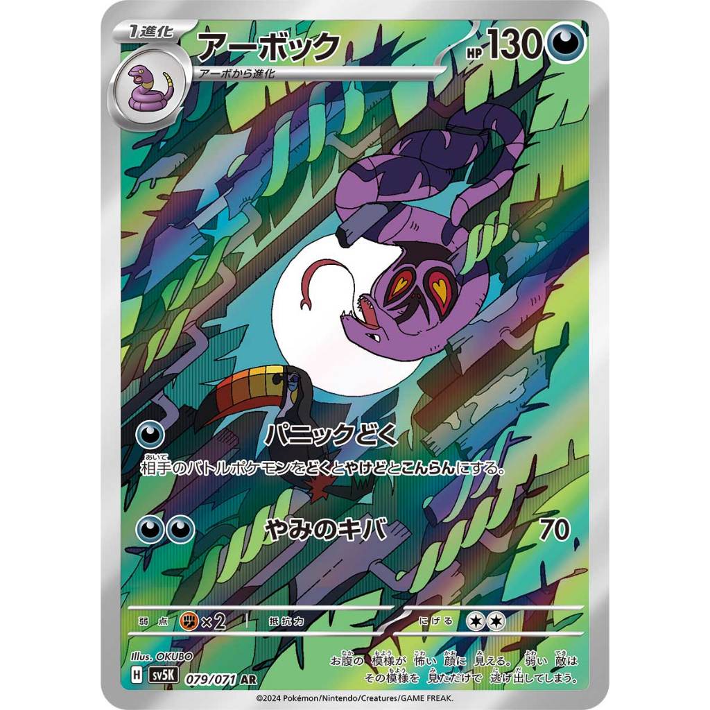 Arbok [SV5K] Wild Force 079/071 AR Pokemon Card Game PTCG