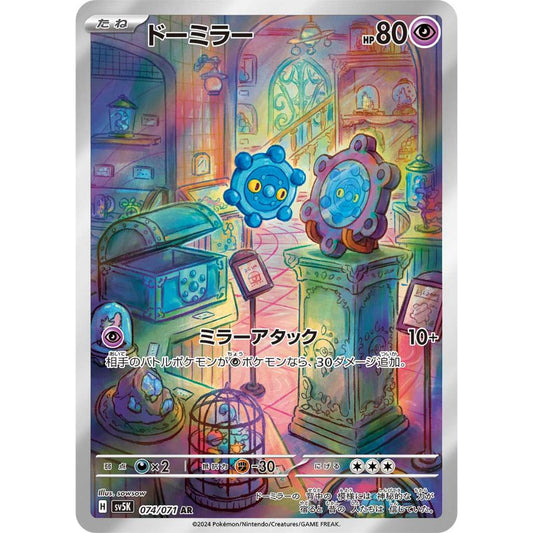 Bronzor [SV5K] Wild Force 074/071 AR Pokemon Card Game PTCG