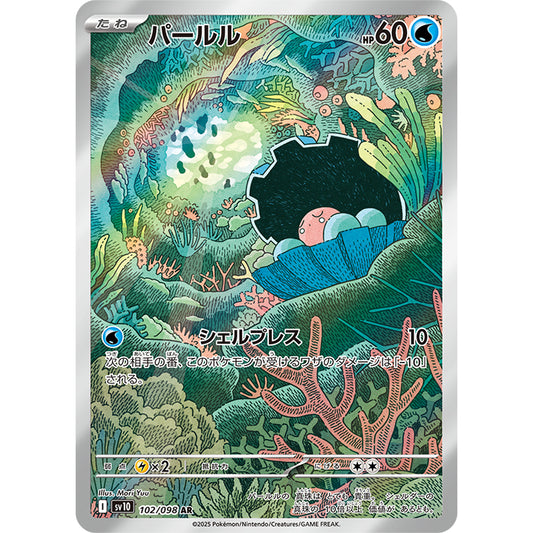 Clamperl [SV10] The Glory of Team Rocket 102/098 AR Pokemon Card Game PTCG