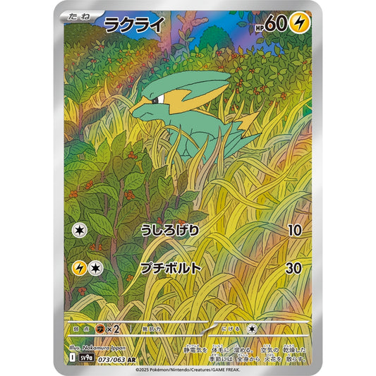 Electrike [SV9a] Hot Wind Arena 073/063 AR Pokemon Card Game PTCG