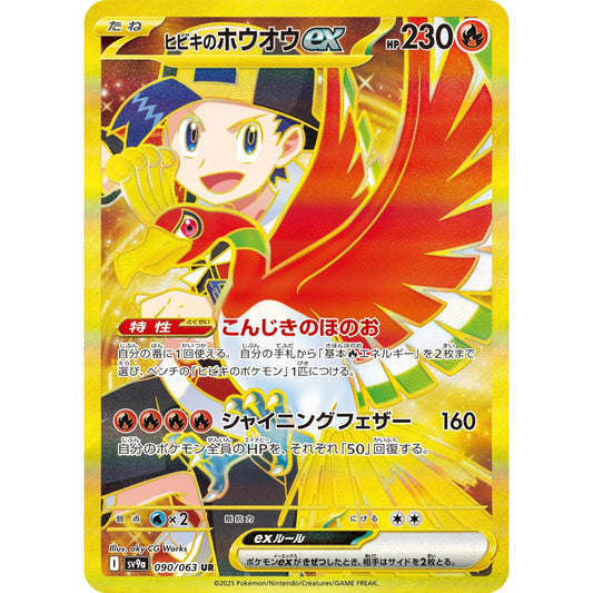 Ethan's Ho-Oh ex [SV9a] Hot Wind Arena 090/063 UR Pokemon Card Game PTCG