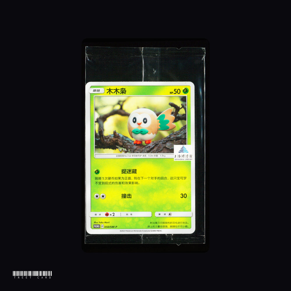[Sealed] Rowlet S-Chinese Pokemon Shang Hai library Promo 050/SM-P Pokemon TCG CTSC003