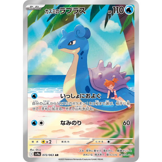 Misty's Lapras [SV9a] Hot Wind Arena 072/063 AR Pokemon Card Game PTCG