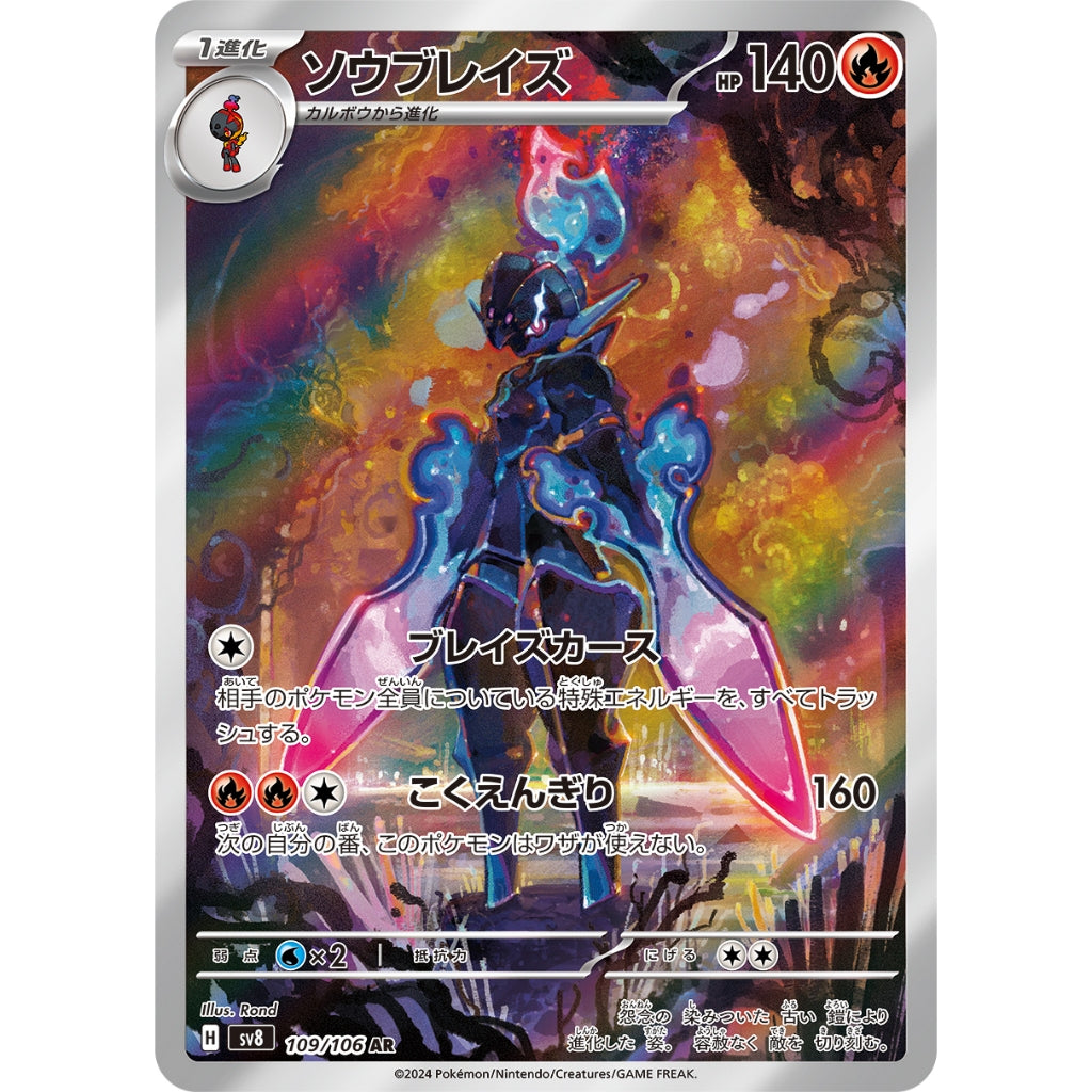 Ceruledge [SV8] Super Electric Breaker 109/106 AR Pokemon Card Game PTCG