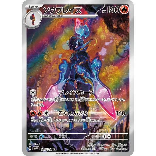 Ceruledge [SV8] Super Electric Breaker 109/106 AR Pokemon Card Game PTCG