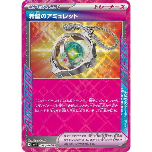 Amulet of Hope [SV8] Super Electric Breaker 098/106 ACE Pokemon Card Game PTCG