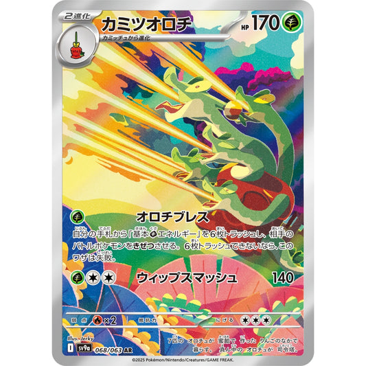 Hydrapple [SV9a] Hot Wind Arena 068/063 AR Pokemon Card Game PTCG