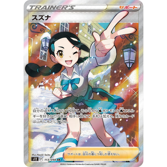 Candice [S12] Paradigm Trigger 113/098 SR Pokemon Card Game PTCG