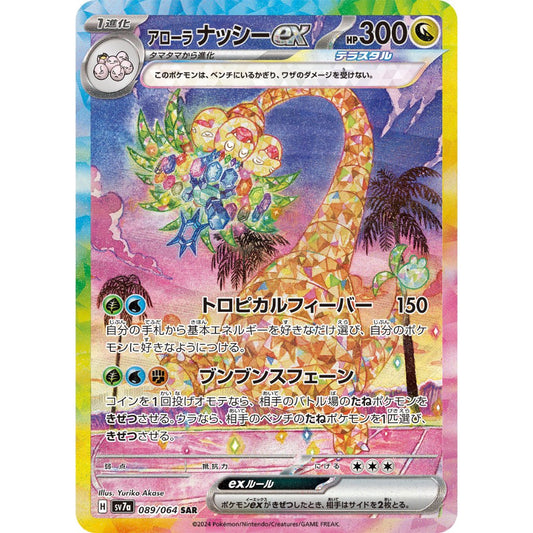 Alolan Exeggutor ex [SV7a] Paradise Dragona 089/064 SAR Pokemon Card Game PTCG