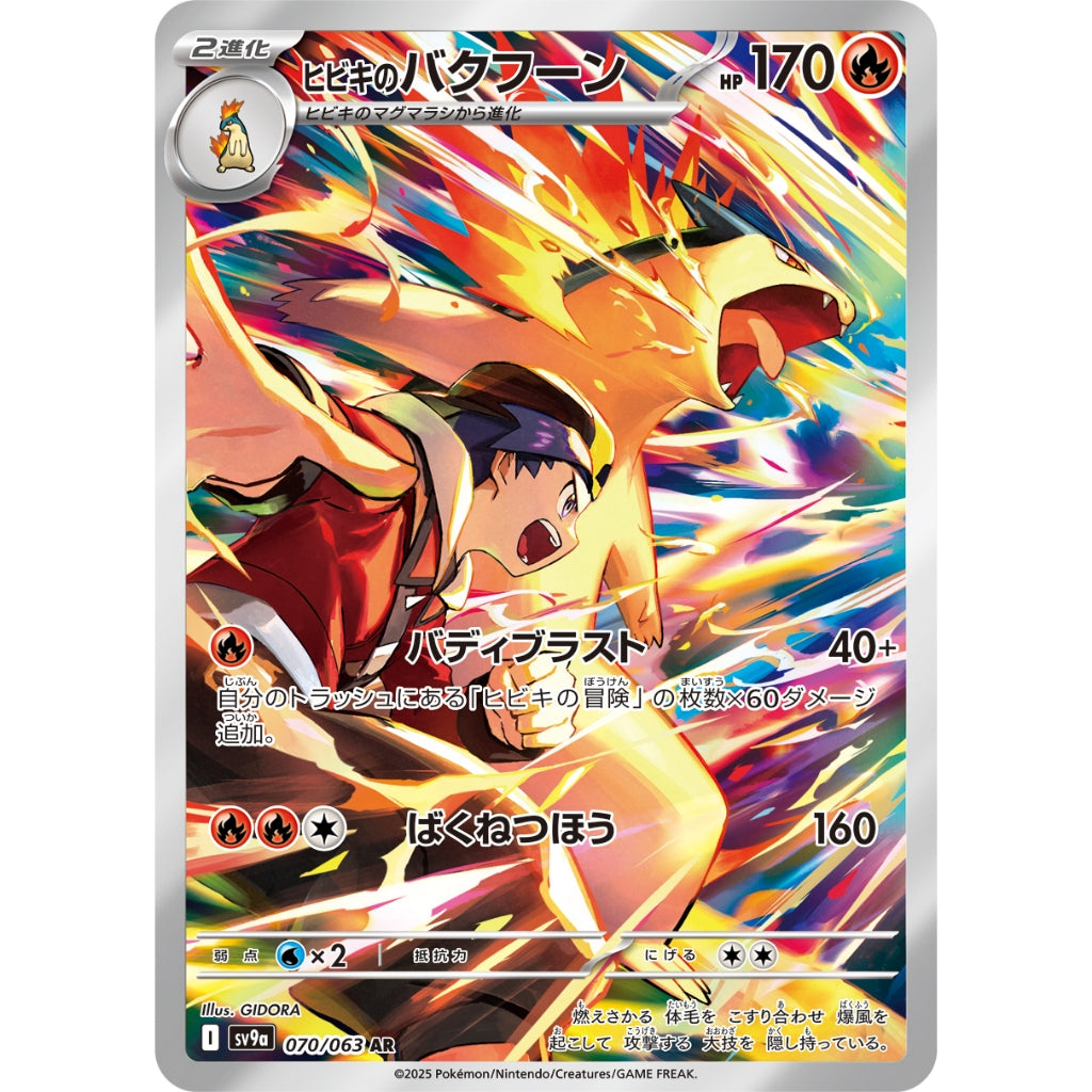 Ethan's Typhlosion [SV9a] Hot Wind Arena 070/063 AR Pokemon Card Game PTCG