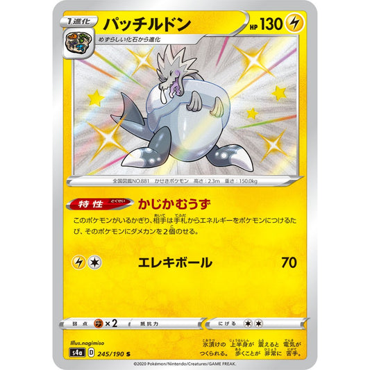 Arctozolt [S4a] Shiny Star V 245/190 S Pokemon Card Game PTCG