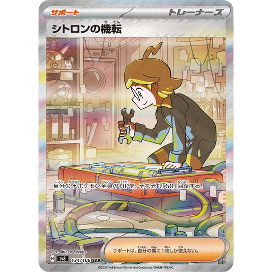 Clemont [SV8] Super Electric Breaker 134/106 SAR Pokemon Card Japanese PTCG -YM