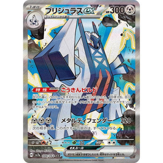 Archaludon ex [SV7a] Paradise Dragona 088/064 SAR Pokemon Card Game PTCG