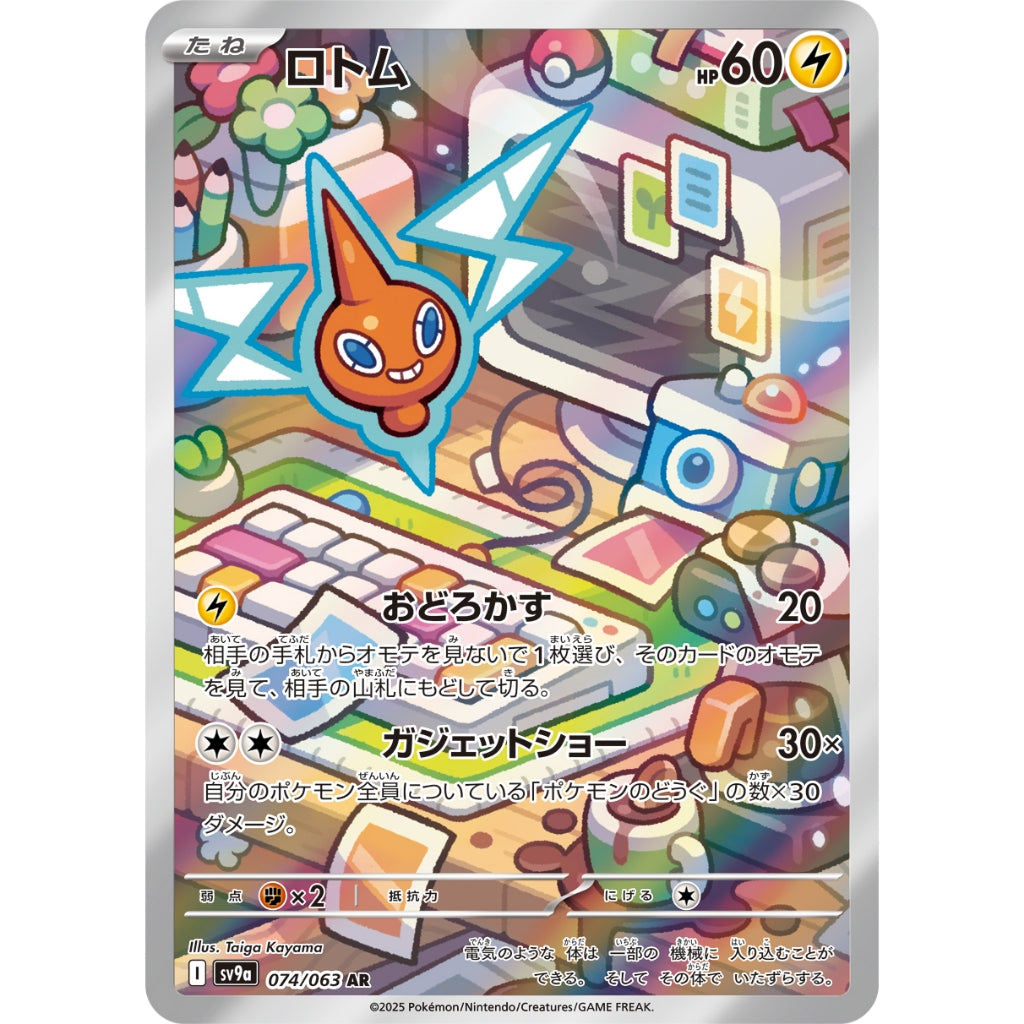 Rotom [SV9a] Hot Wind Arena 074/063 AR Pokemon Card Game PTCG
