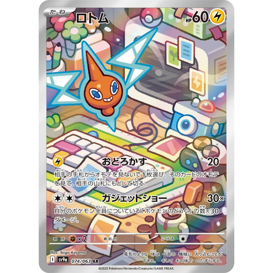 Rotom [SV9a] Hot Wind Arena 074/063 AR Pokemon Card Game PTCG