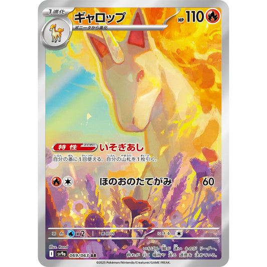 Rapidash [SV9a] Hot Wind Arena 069/063 AR Pokemon Card Game PTCG