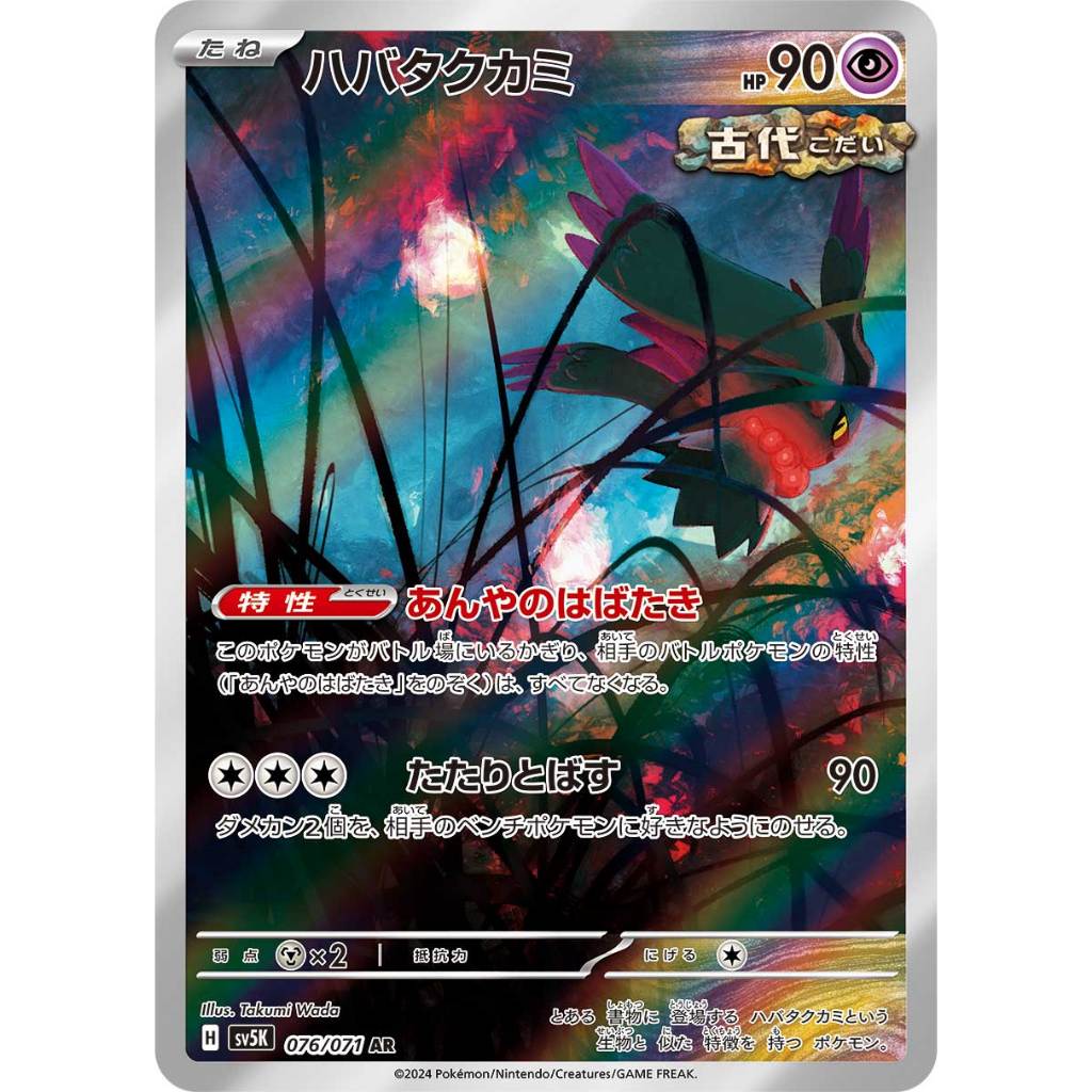 Flutter Mane [SV5K] Wild Force 076/071 AR Pokemon Card Game PTCG