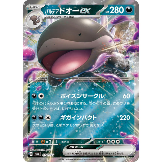 Clodsire ex [SVM] Start Deck Generations 074/175 Pokemon Card Game PTCG