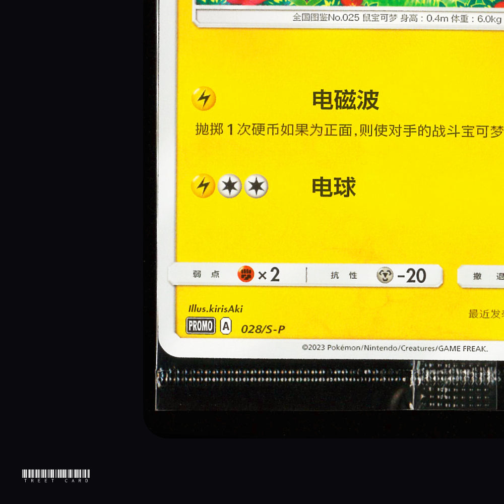 [Sealed] Pikachu S-Chinese ID.3 Promo Cards 028/S-P Pokemon TCG CTSC001