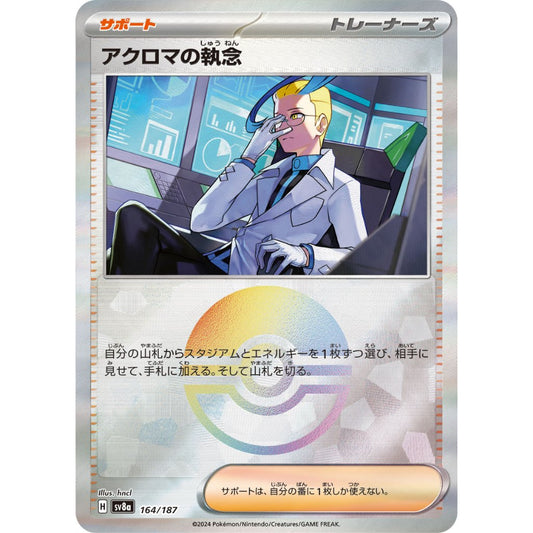 Colress's Tenacity Poke Ball Holo [SV8a] Terastal Festival ex 164/187 Pokemon Card Game PTCG
