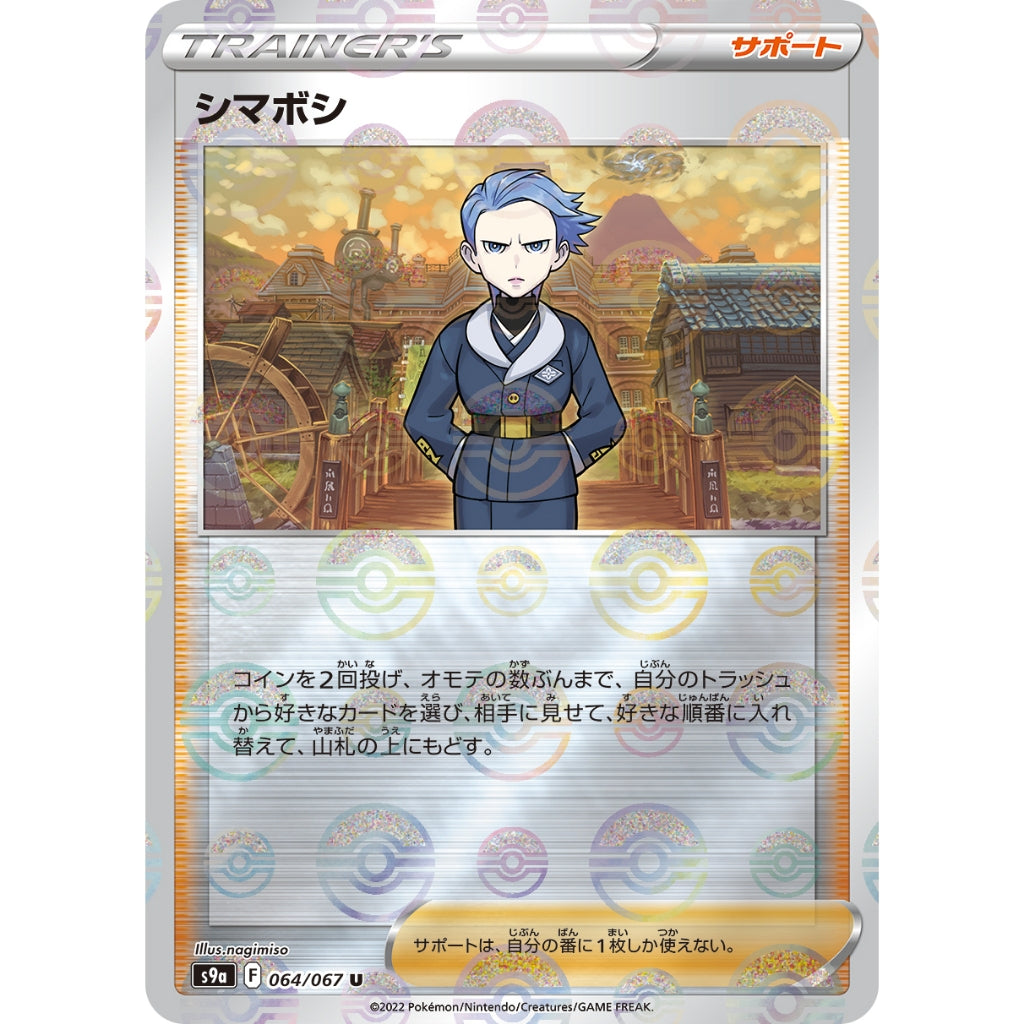 Cyllene Pokeball Reverse Holo [S9a] Battle Legion 064/067 Pokemon Card Japanese PTCG
