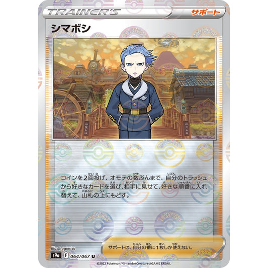 Cyllene Pokeball Reverse Holo [S9a] Battle Legion 064/067 Pokemon Card Japanese PTCG