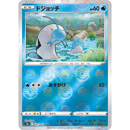 Barboach Pokeball Reverse Holo [S9a] Battle Legion 021/067 Pokemon Card Japanese PTCG