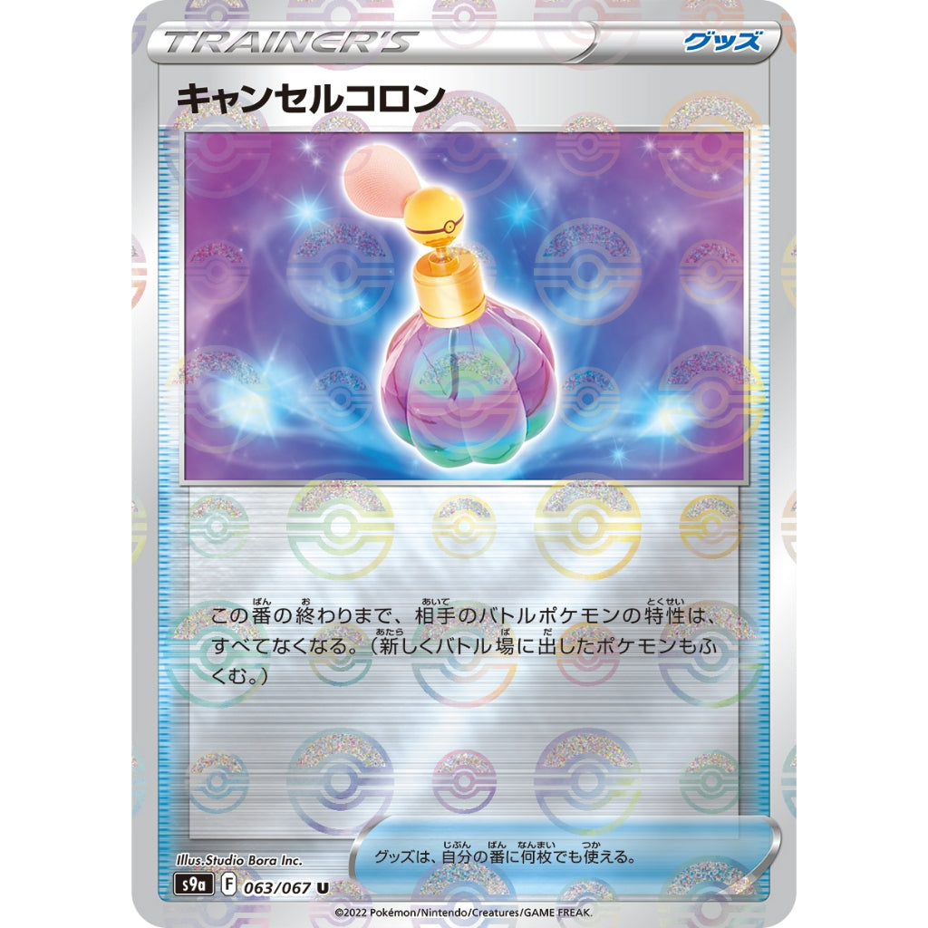 Canceling Cologne Pokeball Reverse Holo [S9a] Battle Legion 063/067 Pokemon Card Japanese PTCG