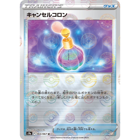 Canceling Cologne Pokeball Reverse Holo [S9a] Battle Legion 063/067 Pokemon Card Japanese PTCG
