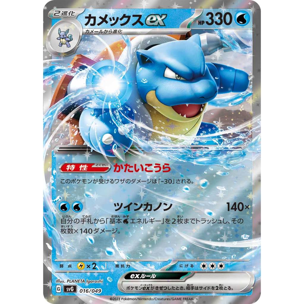 Blastoise ex [SVG] Venusaur & Charizard & Blastoise Special Deck Set ex 016/049 Pokemon Card Game PTCG