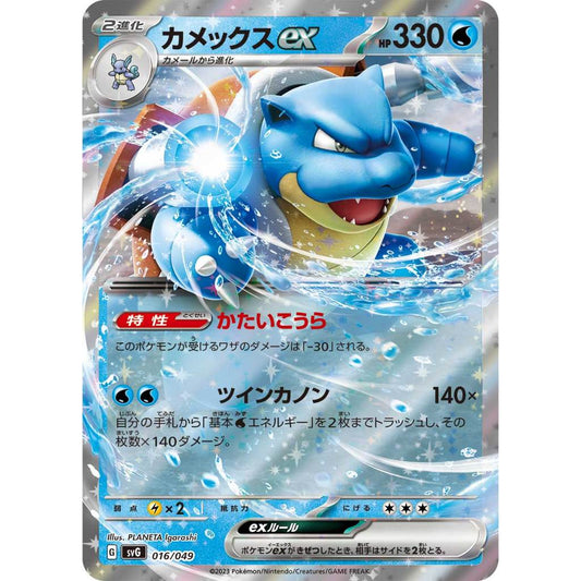 Blastoise ex [SVG] Venusaur & Charizard & Blastoise Special Deck Set ex 016/049 Pokemon Card Game PTCG