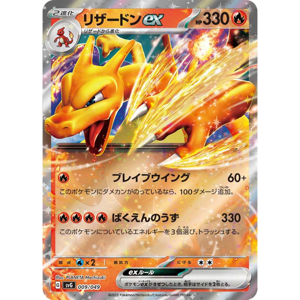 Charizard ex [SVG] Venusaur & Charizard & Blastoise Special Deck Set ex 009/049 Pokemon Card Game PTCG