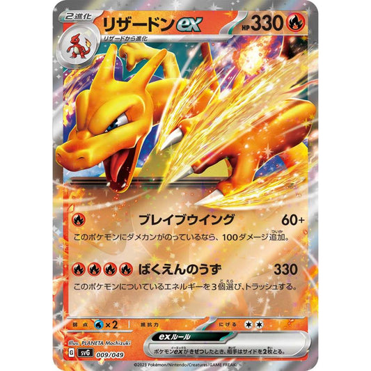 Charizard ex [SVG] Venusaur & Charizard & Blastoise Special Deck Set ex 009/049 Pokemon Card Game PTCG