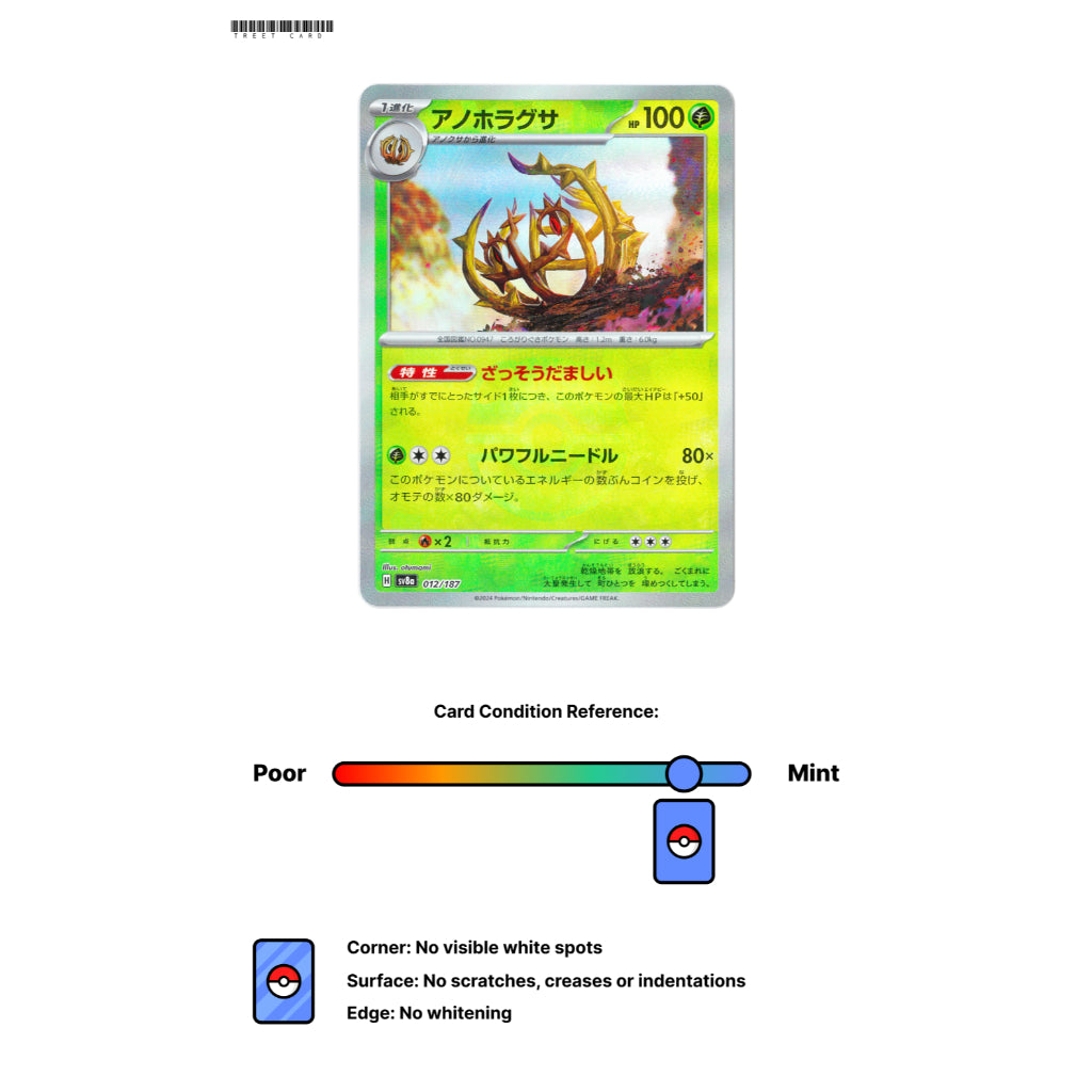 Brambleghast Master Ball Holo [SV8a] Terastal Festival ex 012/187 Pokemon Card Game PTCG