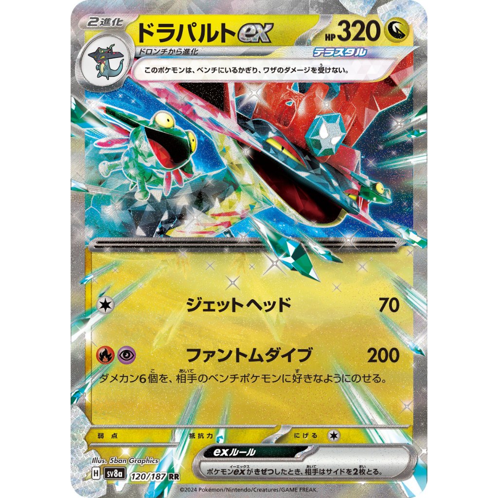 Dragapult ex [SV8a] Terastal Festival ex 120/187 RR Pokemon Card Game PTCG