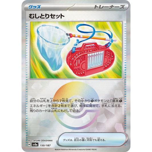 Bug Catching Set Poke Ball Holo [SV8a] Terastal Festival ex 150/187 Pokemon Card Game PTCG