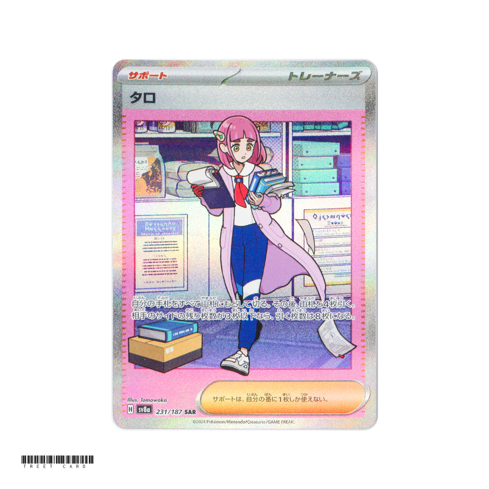 Lacey [SV8a] Terastal Festival ex 231/187 SAR Pokemon Card Game PTCG
