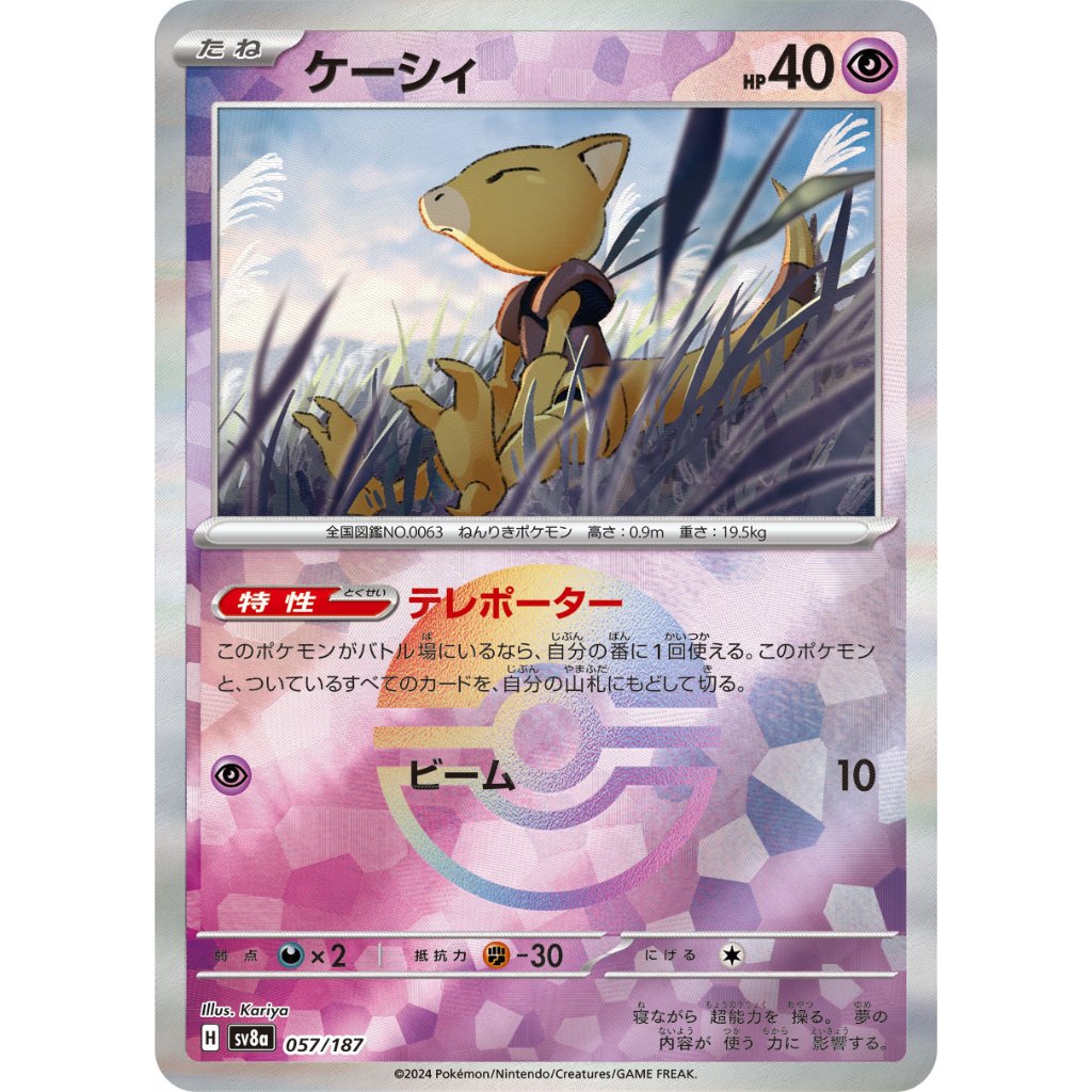 Abra Poke Ball Holo [SV8a] Terastal Festival ex 057/187 Pokemon Card Game PTCG