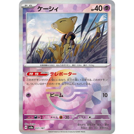 Abra Poke Ball Holo [SV8a] Terastal Festival ex 057/187 Pokemon Card Game PTCG