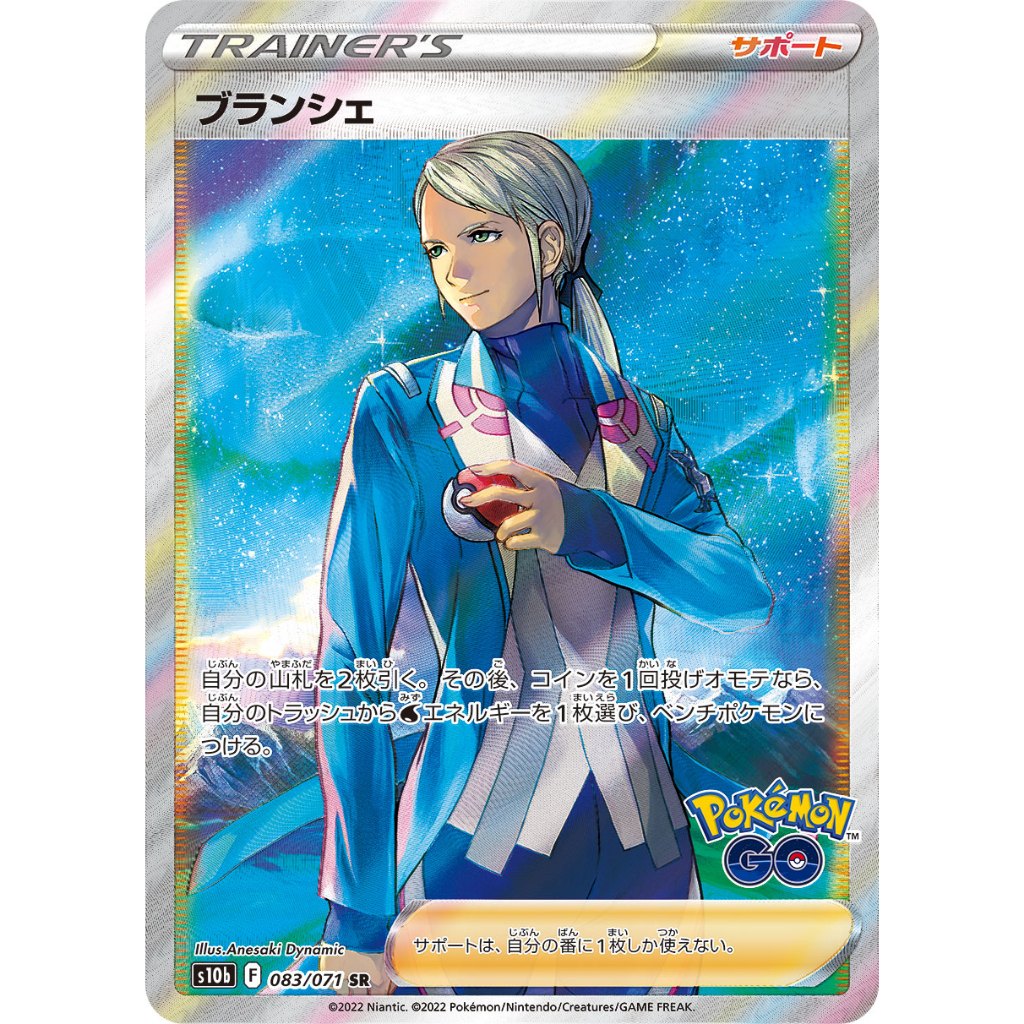 Blanche [S10b] Pokémon GO 083/071 SR Pokemon Card Game PTCG