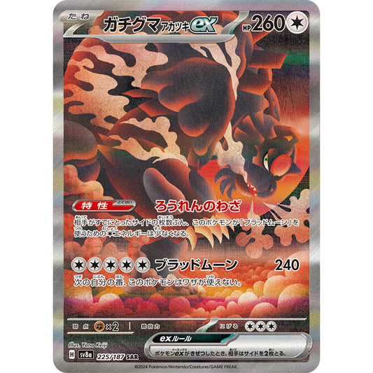 Bloodmoon Ursaluna Ex [SV8a] Terastal Festival ex 225/187 SAR Pokemon Card Game PTCG