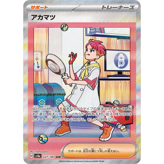 Crispin [SV8a] Terastal Festival ex 227/187 SAR Pokemon Card Game PTCG