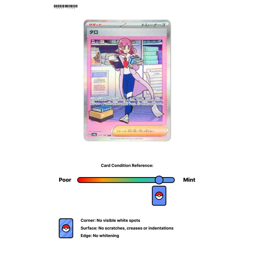 Lacey [SV8a] Terastal Festival ex 231/187 SAR Pokemon Card Game PTCG