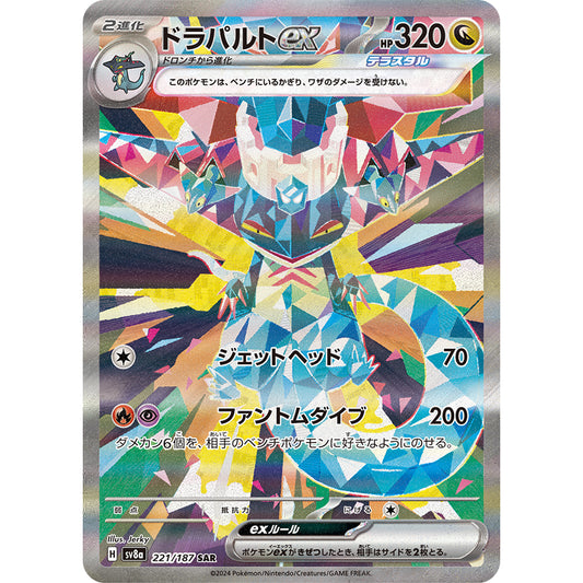 Dragapult ex [SV8a] Terastal Festival ex 221/187 SAR Pokemon Card Game PTCG